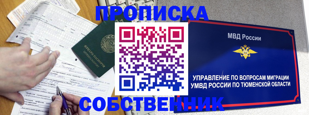 прописка в квартире в Рыбинске