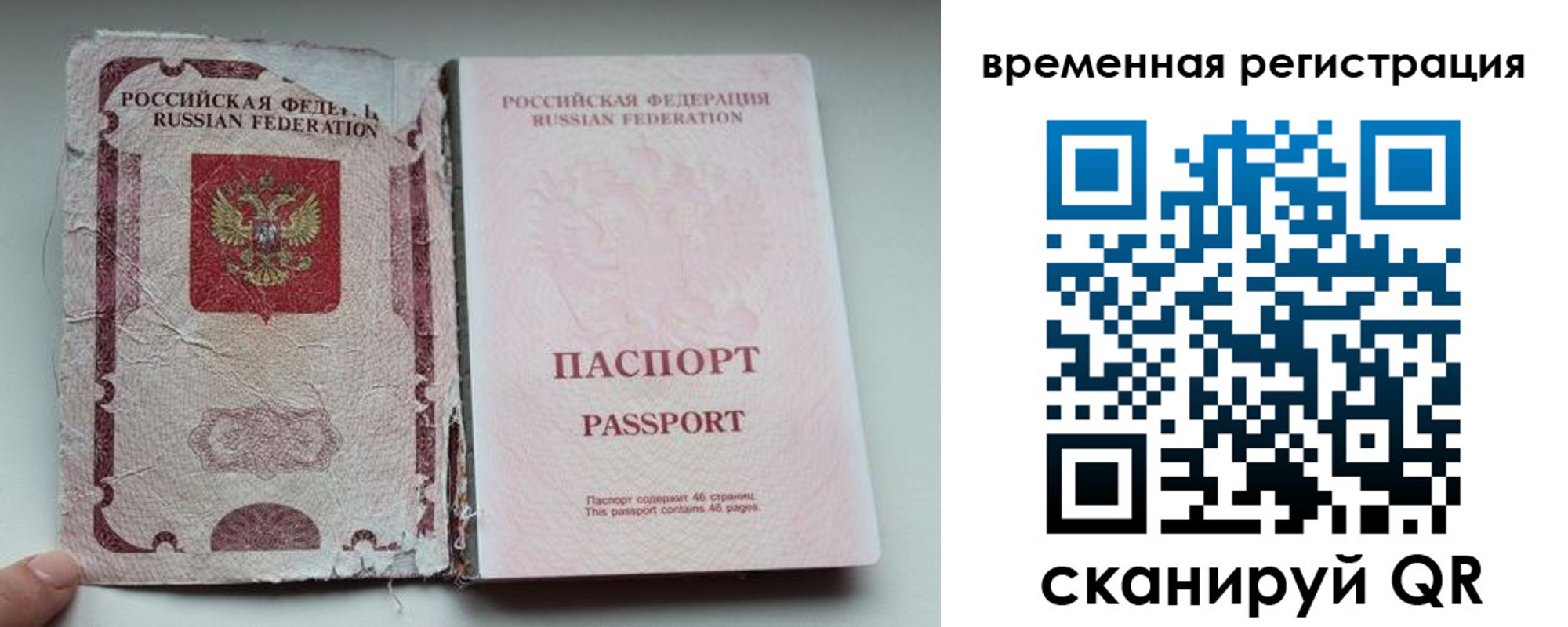 прописка 2025 в Рыбинске