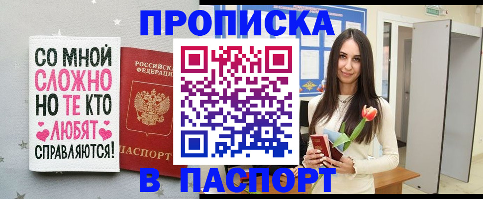 прописка законно в Рыбинске