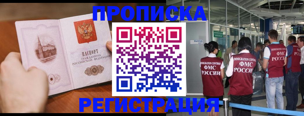 прописка законно в Рыбинске