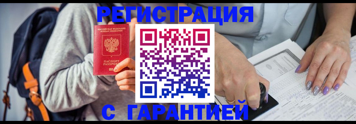 прописка штамп в Рыбинске