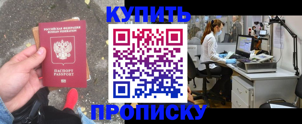 временная регистрация купить в Рыбинске