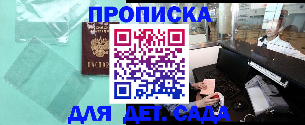 прописка для школы в Рыбинске